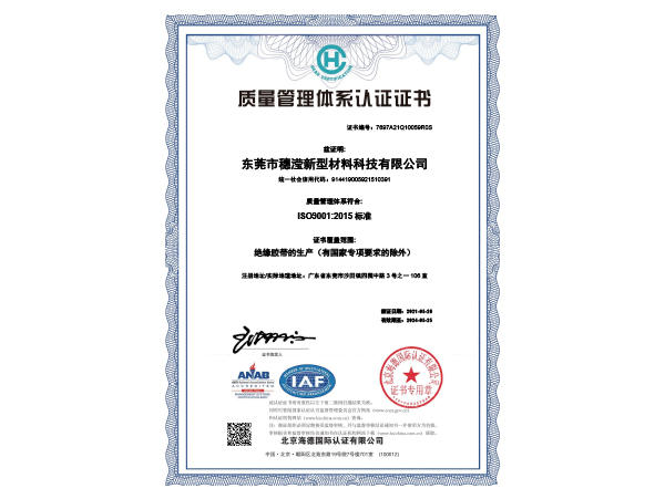 穗滢质量管理体系认证证书
